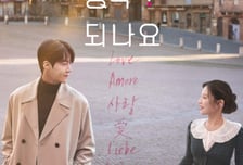 '이 사랑 통역 되나요?' OST, 음원 차트 상위권 안착…시리즈 흥행 시너지