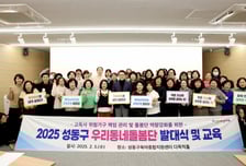 성동구, 주민과 함께 '복지사각지대 위기가구' 돌본다