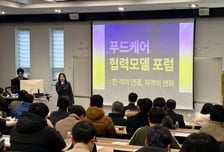 전국청년활동 사단법인 고래, 푸드케어 협력모델 포럼 개최