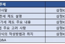 삼정KPMG "한국 진출 외국기업, 올해부터 내국추가세 납부해야"
