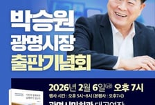 "시민과 함께 만든 도시 광명"…박승원 시장, 정책 여정 책으로 엮다