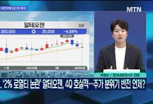 [문제적 섹터] 바이오주, 정책 부각에 곧 불꽃시세 나온다?