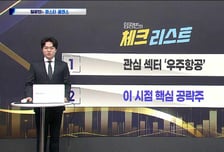 [투자원정대 동행] 솔브레인 vs RFHIC vs 샘씨엔에스, 공략법은?
