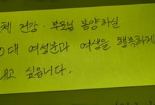 "20대 여친 구함"…쪽지로 스펙 소개한 60대 '참나물 재배의 달인'