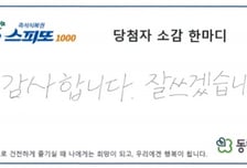 오만원권 돈다발에 적힌 숫자 '5'…예지몽 꾸고 5억 당첨된 사연