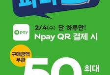 파리바게뜨, 4일 네이버페이 결제시 50% 할인…"최대 1만원까지"