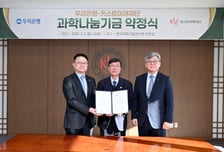 우리은행, 키스트미래재단에 과학기술나눔기금 10억원 '쾌척'