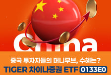 '꿈틀대는 중국 증시 투자에'...TIGER 차이나증권ETF 상장