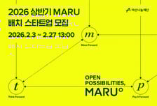 "스타트업의 다음 성장 지원"…아산나눔재단, '마루' 참여사 모집