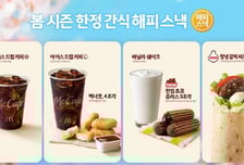 '한국의 맛' 확대한 맥도날드 "창녕 갈릭 등 봄 시즌 해피 스낵 출시"