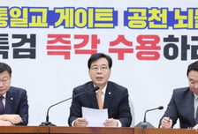 국민의힘 "민간 공급없는 부동산 대책은 신부없는 결혼식"