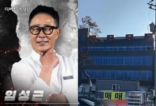 '음주 전과' 오명에 임성근 개업도 취소?…'매매 현수막' 알고보니