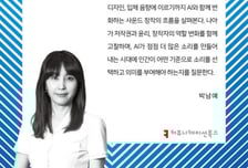 "소리의 미래를 살펴본다" 박남예 안양대 교수 'AI 사운드' 출간