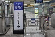 개찰구 막힘 해소…과천시 실버인력으로 '임시 해법' 이어간다