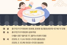 중구, 1인가구 '설맞이 특별 프로그램' 운영