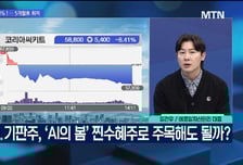 [문제적 섹터] 'AI의 봄' 찐수혜주는 기판?