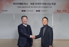 비아이매트릭스, 위존과 전략적 파트너십…AI 기반 디지털 전환 협력