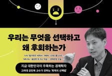 '후회를 줄이는 선택'의 방법은? [서평]