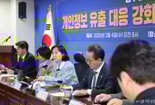 "개인정보 유출 기업 과실없어도 손해배상"...당정 '엄정 대응' 예고