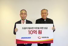 두산그룹, '바보의 나눔'에 성금 10억 전달