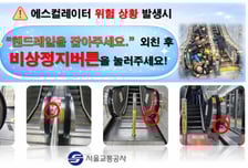 한명 넘어지자 와르르 '아찔'...에스컬레이터 사고 '빨간 버튼' 누르세요