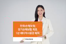 한화손보, '임신지원금 특약' 장기손보 최초 배타적사용권 획득