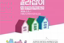 서울시 주택정책 한곳에 모았다…'주택정책소통관' 개관