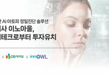 AI 아토피 정밀진단 솔루션 '이노아울', 시드 투자 유치