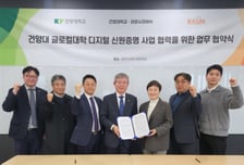 건양대-라온시큐어, 캠퍼스 디지털 인증 플랫폼 구축 '맞손'