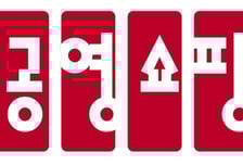 공영홈쇼핑, 설 명절 앞두고 협력사  판매대금 240억원 조기 지급