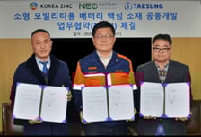 [더벨]태성, 고려아연·네오배터리머티리얼즈코리아와 MOU