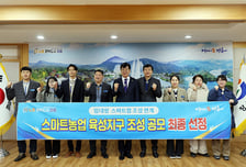 장흥군, 농식품부 '스마트농업 육성지구 조성' 공모 선정