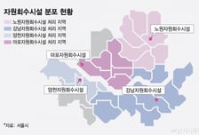 [단독]강남 '쓰레기 소각장' 5000억원 들여 '현대화' 속도 낸다