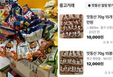 "맛동산 15봉지 1만원"…이마트 과자 담기 '되팔이' 쏟아지자 "한심"