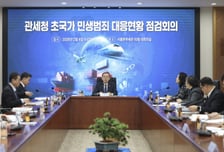 관세청, 국민 삶 파괴하는 '초국가범죄' 뿌리 뽑는다