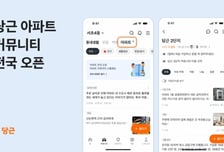 당근, 이웃 연결 커뮤니티 '당근 아파트' 전국 개설