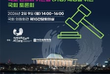 토목학회, '국토인프라 기본법' 제정 토론회...인프라 칸막이 관리 혁신