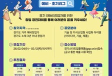경과원 'G스타 오디션' 확대...하반기 '도약 리그' 추가
