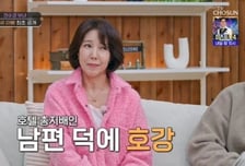 '미국인과 재혼' 전수경 "5성급 호텔 스위트룸서 신혼생활"