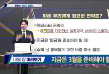 [투자원정대 동행] 엔에프씨 vs 범한퓨얼셀 vs KODEX 코스닥150레버리지, 공략법은?