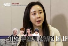 함소원 "이혼 후 진화·엄마와 1년 동거"…정신과 전문의도 깜짝