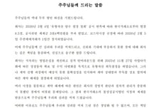 한울앤제주 "리스크 관리 위원회 신설... 투명 경영으로 신뢰 회복"