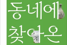 2년간의 기록 고스란히…국중박, 국보순회전 성과 담은 책 발간