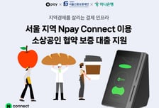 네이버페이 결제 단말기 '커넥트' 설치하고 대출 보증까지