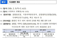 식약처·질병청, 팬데믹 발생 시 신속 백신 개발 위한 훈련 실시