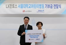 LX판토스, 서울대어린이병원 후원 10주년…기부금 2000만원 전달