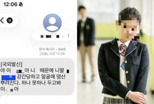 "네 딸 성폭행한다"...'학폭 신고' 부모가 받은 협박 문자