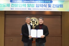 "유학생을 반도체 전문가로" 구미대, 아이디어스투실리콘과 협약