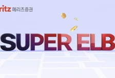메리츠證, 조기상환 실패해도 6개월마다 원금 0.5% 지급하는 ELB 출시