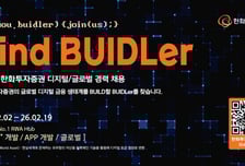 한화투자증권, RWA·모바일 앱 개발 및 글로벌 직무 경력 채용